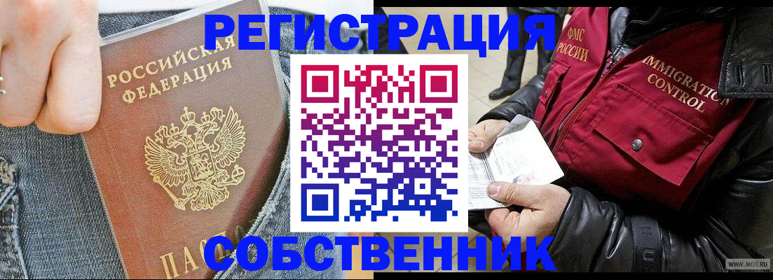 где прописаться в Новом Уренгое