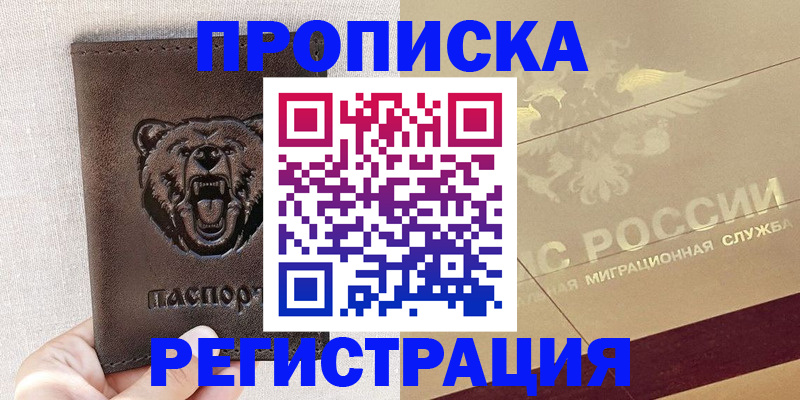 прописка ребенка в Новом Уренгое