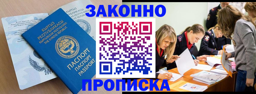 прописка гарантия в Новом Уренгое