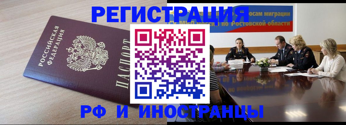 прописка законно в Новом Уренгое